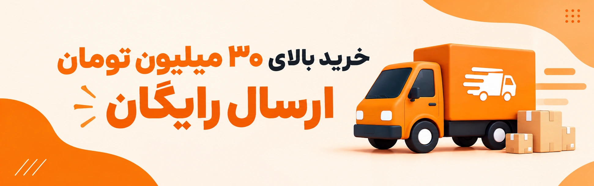 banner_minimal_orange_free_shipping_1942x609